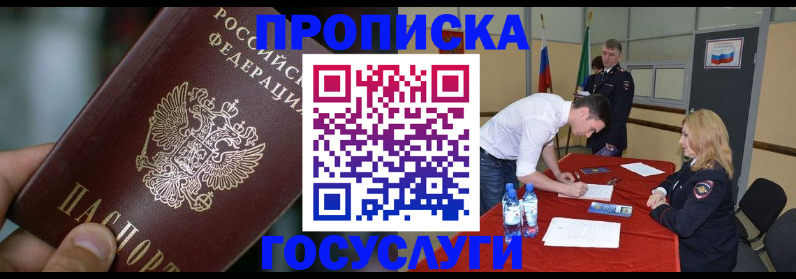 временная регистрация купить в Лермонтове